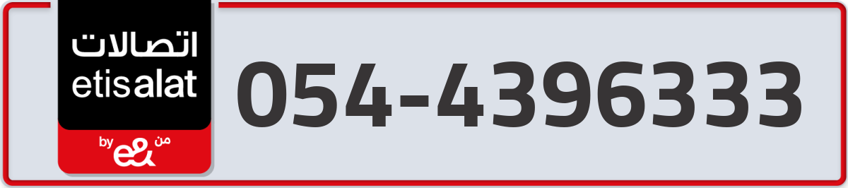 etisalat Mobile Number 054 code 4396333 number