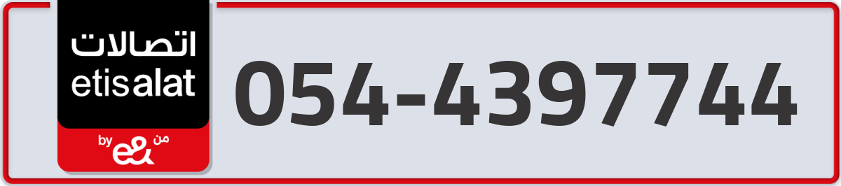 etisalat Mobile Number 054 code 4397744 number