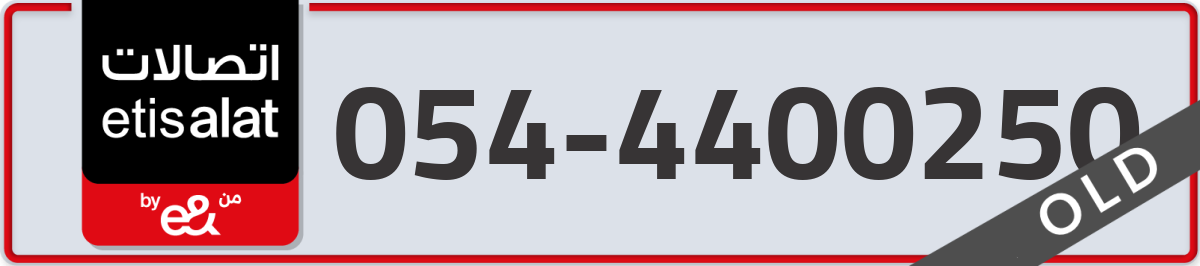 etisalat Mobile Number 054 code 4400250 number