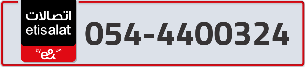 etisalat Mobile Number 054 code 4400324 number