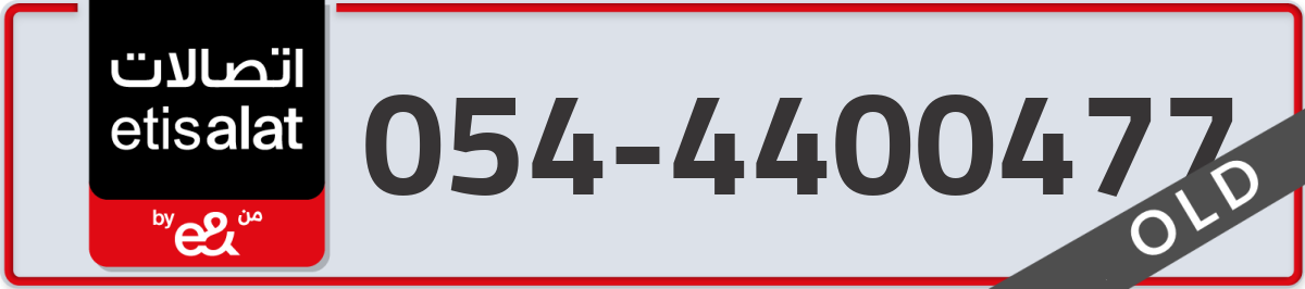 etisalat Mobile Number 054 code 4400477 number
