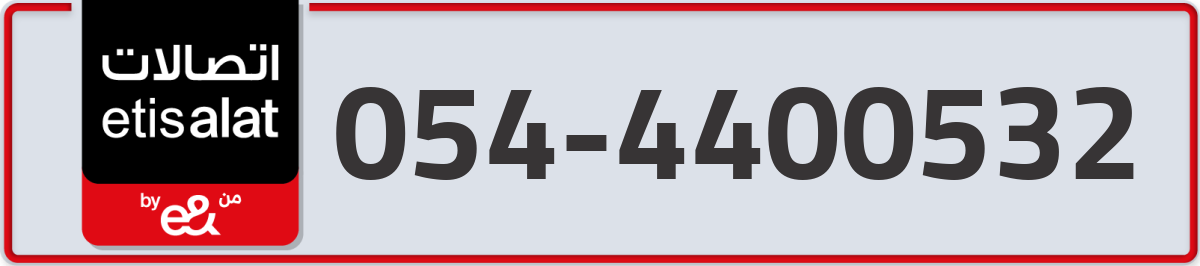 etisalat Mobile Number 054 code 4400532 number
