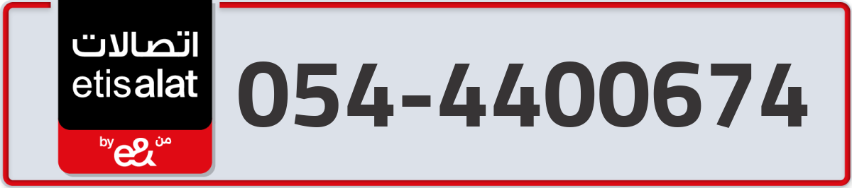 etisalat Mobile Number 054 code 4400674 number