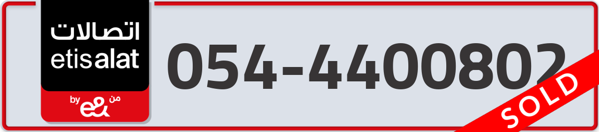 etisalat Mobile Number 054 code 4400802 number