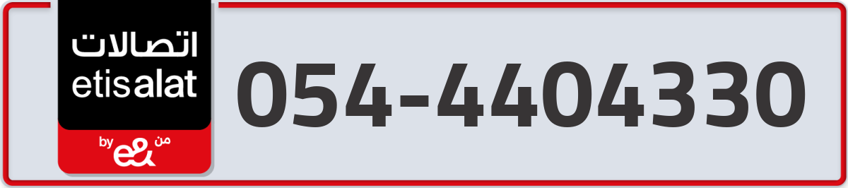etisalat Mobile Number 054 code 4404330 number