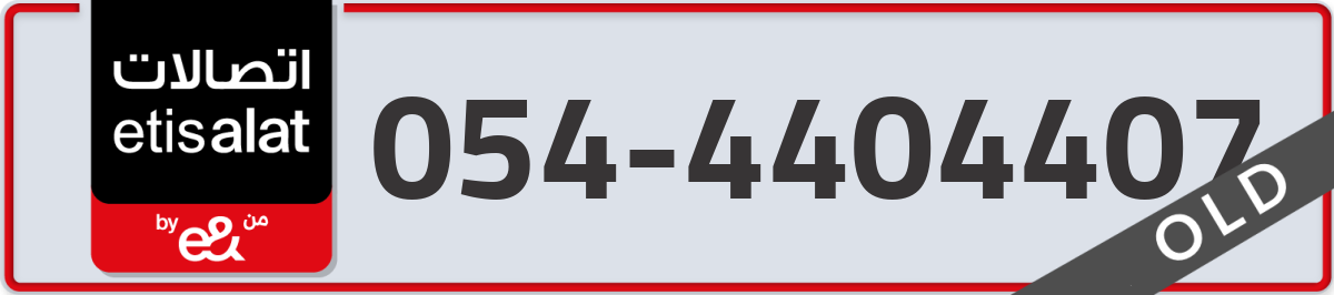 etisalat Mobile Number 054 code 4404407 number