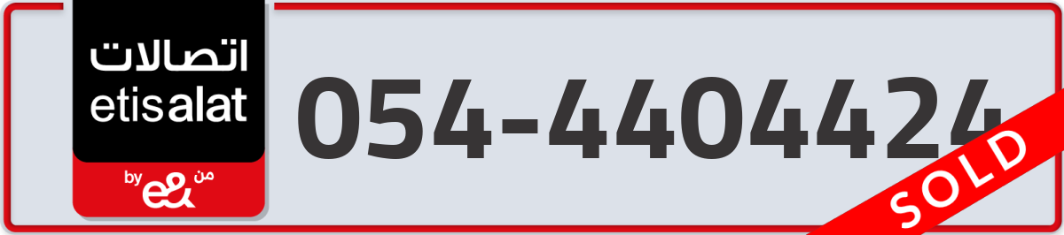 etisalat Mobile Number 054 code 4404424 number
