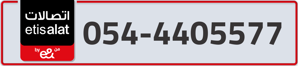 etisalat Mobile Number 054 code 4405577 number