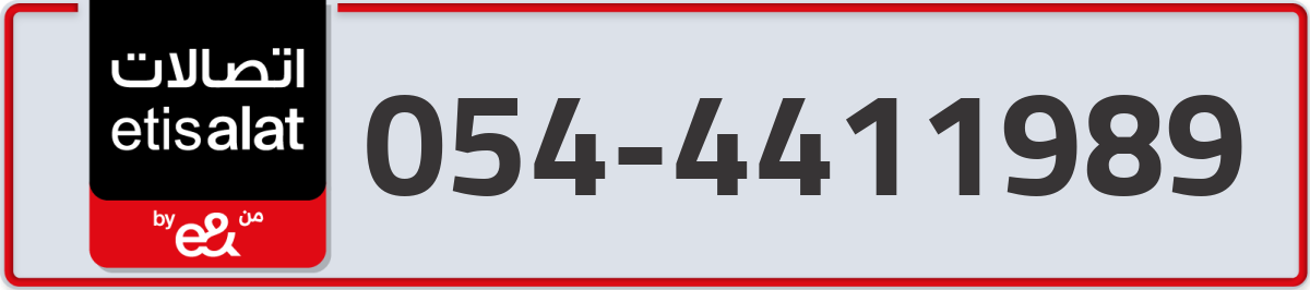 etisalat Mobile Number 054 code 4411989 number