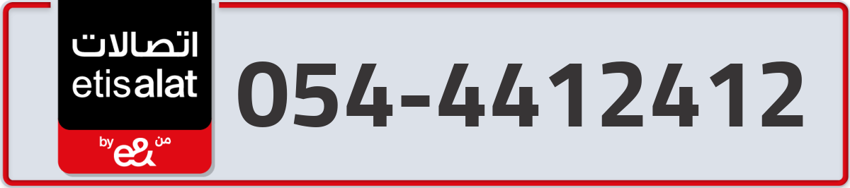 etisalat Mobile Number 054 code 4412412 number