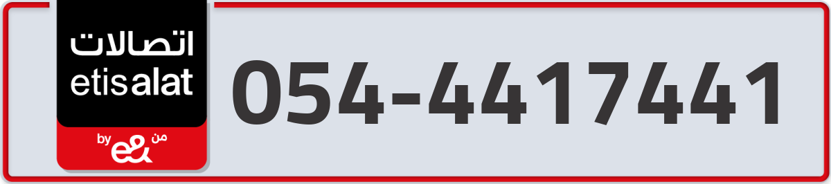 etisalat Mobile Number 054 code 4417441 number