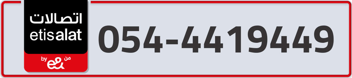 etisalat Mobile Number 054 code 4419449 number