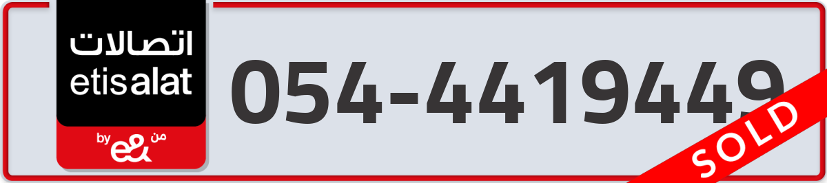 etisalat Mobile Number 054 code 4419449 number