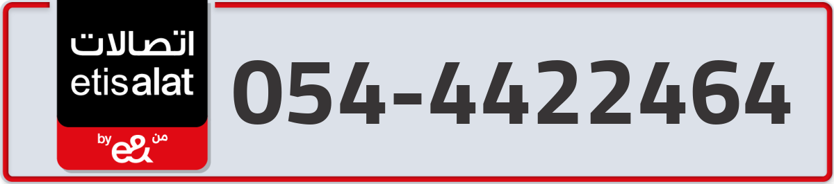 etisalat Mobile Number 054 code 4422464 number