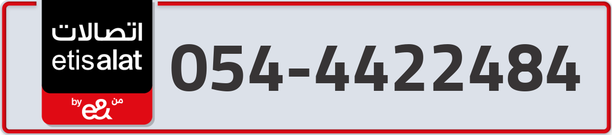 etisalat Mobile Number 054 code 4422484 number