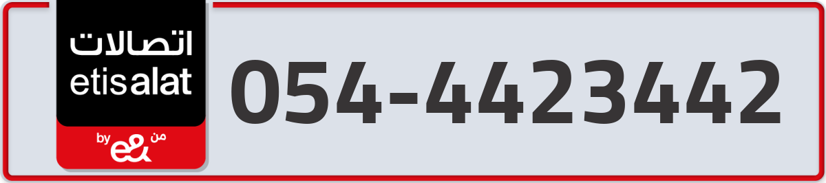 etisalat Mobile Number 054 code 4423442 number