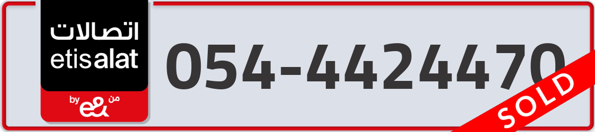 etisalat Mobile Number 054 code 4424470 number