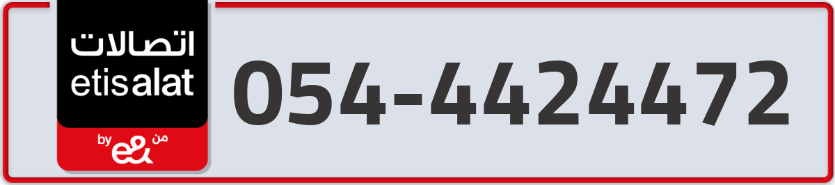etisalat Mobile Number 054 code 4424472 number