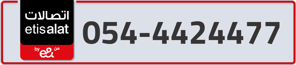 etisalat Mobile Number 054 code 4424477 number