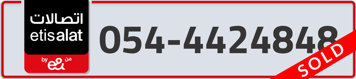 etisalat Mobile Number 054 code 4424848 number