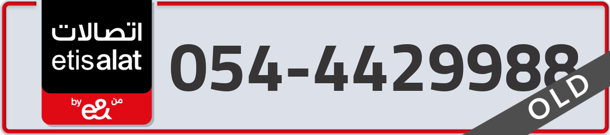 etisalat Mobile Number 054 code 4429988 number