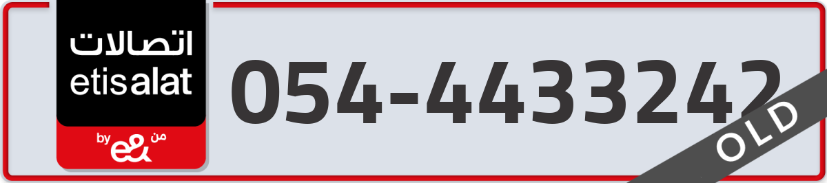 etisalat Mobile Number 054 code 4433242 number