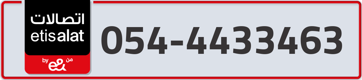 etisalat Mobile Number 054 code 4433463 number