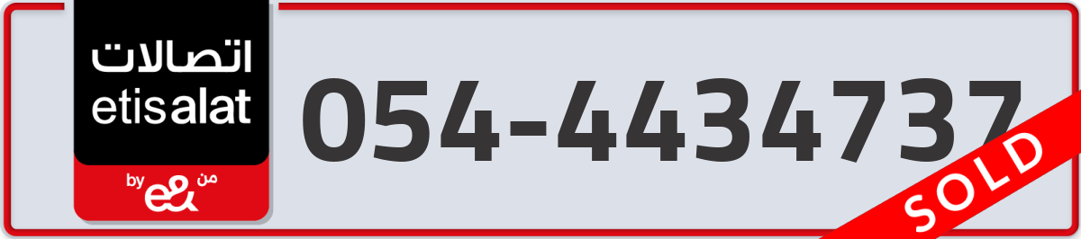 etisalat Mobile Number 054 code 4434737 number