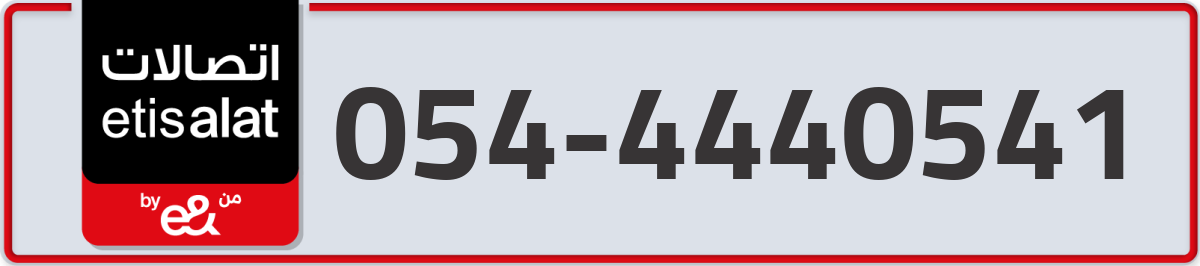 etisalat Mobile Number 054 code 4440541 number