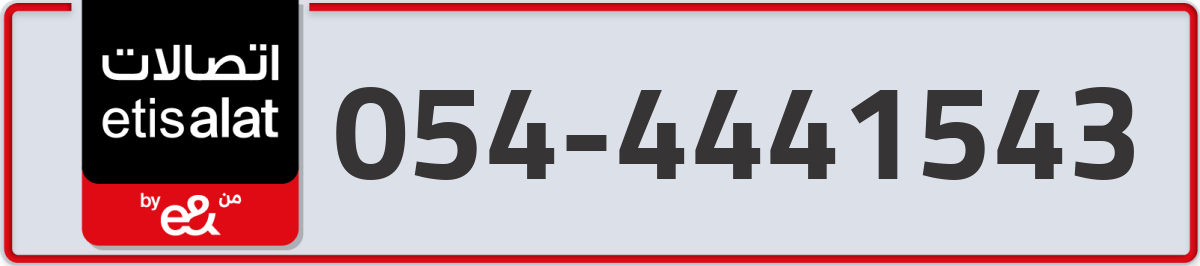 etisalat Mobile Number 054 code 4441543 number
