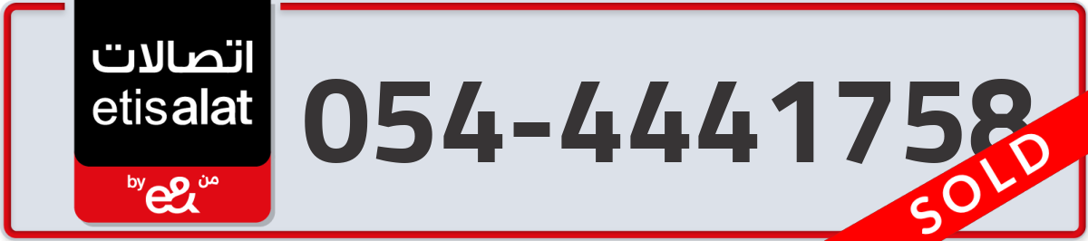 etisalat Mobile Number 054 code 4441758 number
