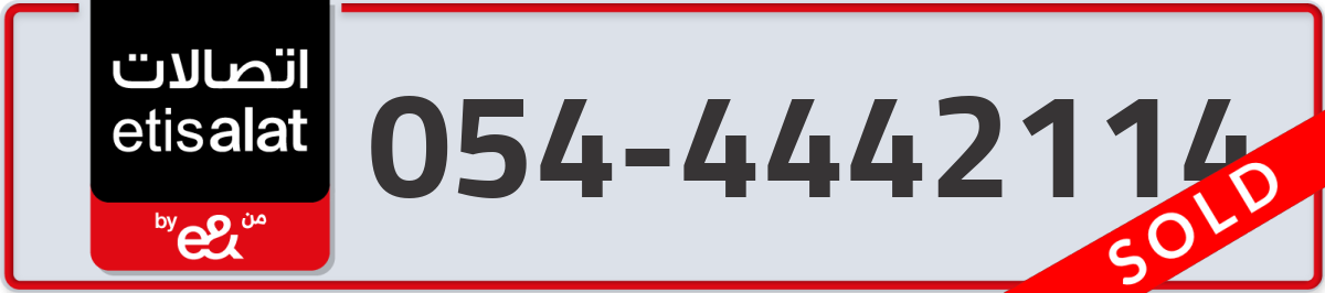 etisalat Mobile Number 054 code 4442114 number