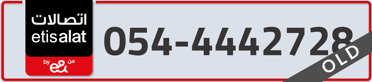 etisalat Mobile Number 054 code 4442728 number