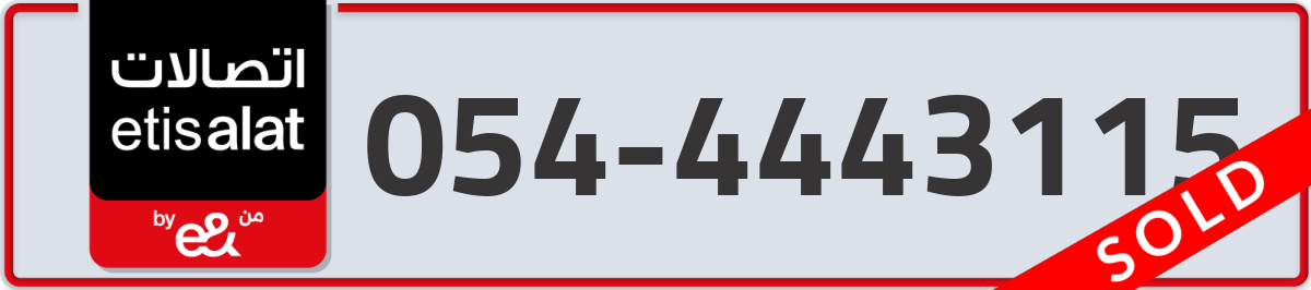 etisalat Mobile Number 054 code 4443115 number