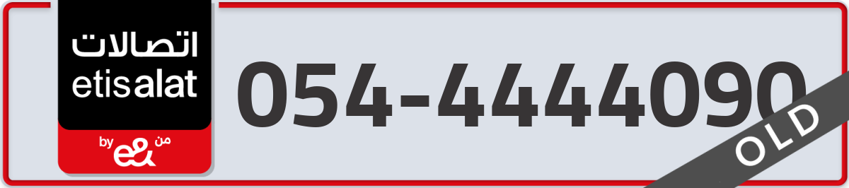 etisalat Mobile Number 054 code 4444090 number