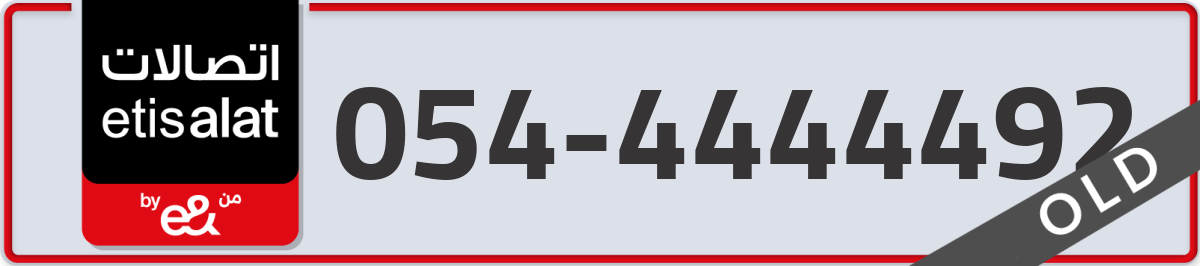 etisalat Mobile Number 054 code 4444492 number