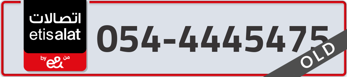 etisalat Mobile Number 054 code 4445475 number
