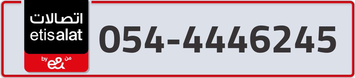 etisalat Mobile Number 054 code 4446245 number
