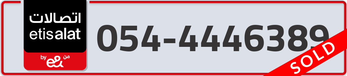 etisalat Mobile Number 054 code 4446389 number