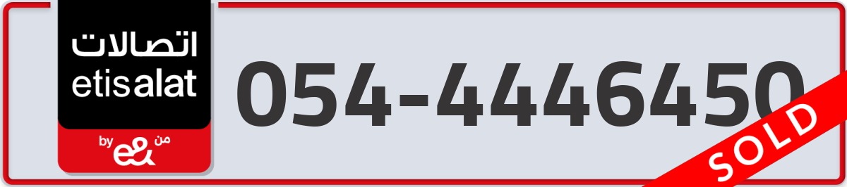 etisalat Mobile Number 054 code 4446450 number