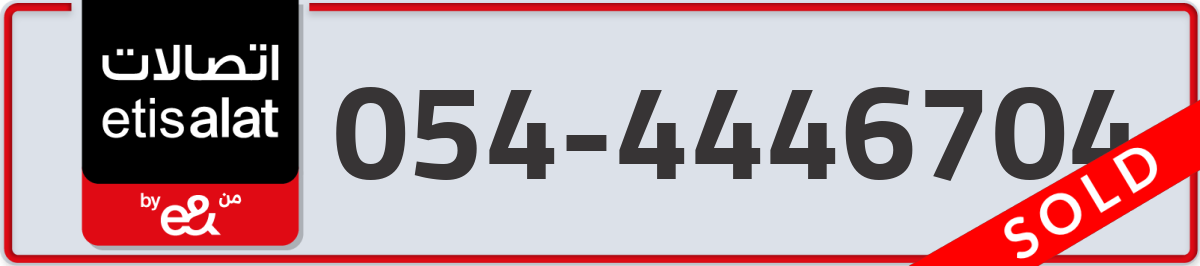 etisalat Mobile Number 054 code 4446704 number