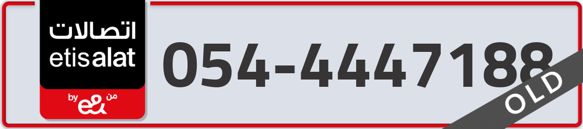 etisalat Mobile Number 054 code 4447188 number