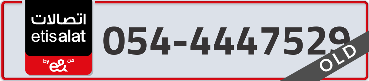 etisalat Mobile Number 054 code 4447529 number