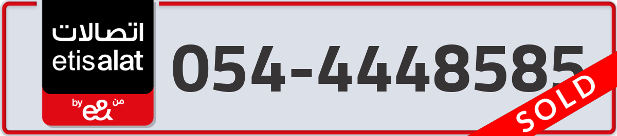 etisalat Mobile Number 054 code 4448585 number