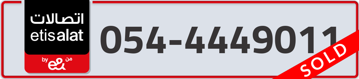 etisalat Mobile Number 054 code 4449011 number