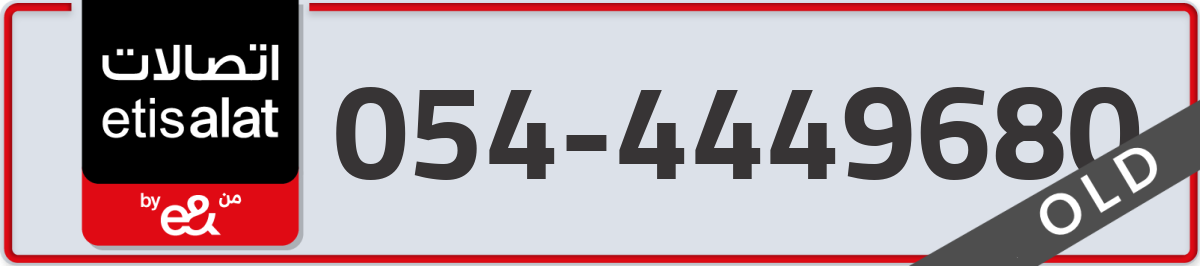 etisalat Mobile Number 054 code 4449680 number