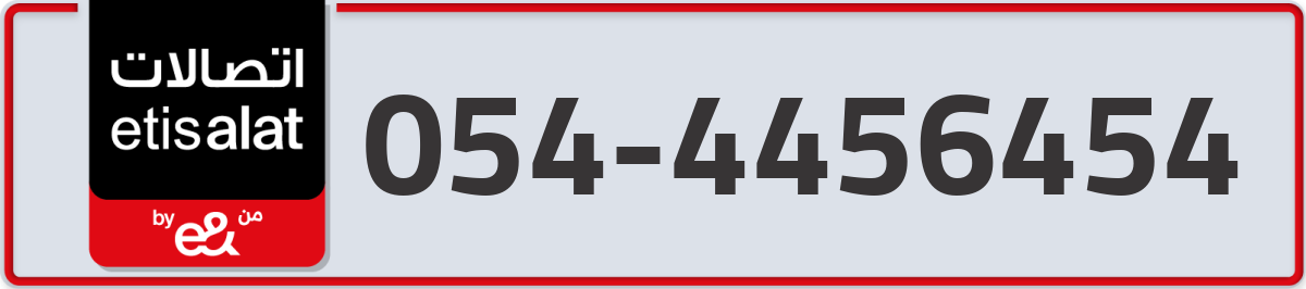 etisalat Mobile Number 054 code 4456454 number