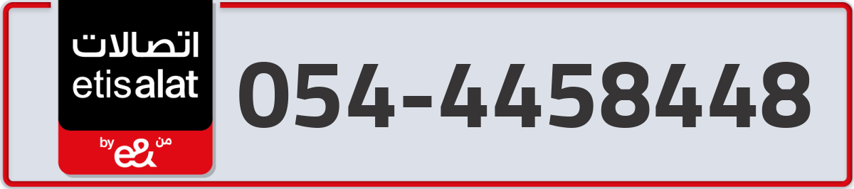 etisalat Mobile Number 054 code 4458448 number