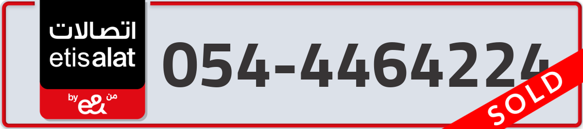 etisalat Mobile Number 054 code 4464224 number