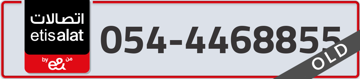 etisalat Mobile Number 054 code 4468855 number